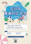 강남구, 4년 만에 어린이·유아용 도심 속 물놀이장 개장!