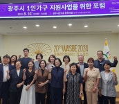 경기도 광주시, 1인 가구 지원정책 포럼 개최