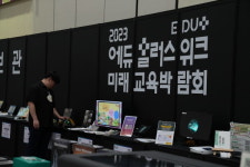 2023 에듀플러스위크 미래교육박람회, 신제품 홍보관에서 에듀테크 신제품 대거 선보여
