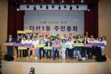 남양주시, 다산1동 주민총회 개최