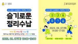 종로여성인력개발센터, 종로구 양성평등주간 행사 무료특강 진행