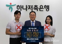 정민식 하나저축은행 대표이사, 마약 근절 캠페인 노 엑시트(NO EXIT) 동참