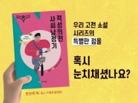 천재교육 쉽게 읽는 고전소설, 고전 문해력 높이는 가장 쉬운 방법