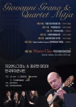 거제문화예술회관, 지오반니 그라노 & 콰르텟 마티야 공연 개최