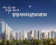 다시 없을 자리, 또 다른 자부심!! 2,276세대 대단지 양정자이더샵SK뷰!!
