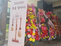 전시회 붓을 말하다, 무형문화재 문상호 필장(筆匠)의 반세기 흔적 담아