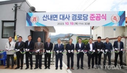 밀양시, 밀양시 산내면 ... 대사경로당 준공식 개최
