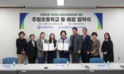 부산남부교육지원청, 주원초 통·폐합에 따른 협약 체결