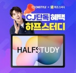 하프스터디, 오늘(20일) 오후 4시부터 선착순 역대 최대 할인 진행