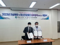 양양군정신건강복지센터, 속초보광병원과 업무협약 체결