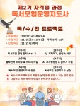 한국책쓰기코칭협회 진순희 협회장 주최 제2기 자격증 과정 독서모임운영지도사 과정 개설