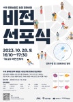 강북구 수유 로컬브랜드 상권 강화 사업 비전 선포식 개최