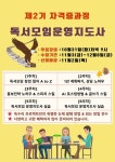 한국책쓰기코칭협회 진순희 협회장 주최 제2기 자격증 과정 독서모임운영지도사 과정 개설