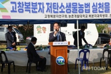 고창군 농업기술센터, 고창복분자 저탄소생물농법 실천 간담회