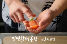 [문서준의 미식기행] 산본 재래시장의 숨은 보석, 민영활어공장 횟집의 신선한 정성