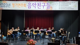 김안경과 음악친구들 2023년 정기연주회 성황리에 마쳐
