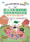 부산교육청, 유아기 올바른 식습관 형성 나서