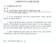 순천 풍덕지구개발,우선협상자 자격 박탈 논란