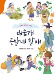 거제 송정초등학교 거제 얼 체험 진행
