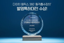 다이치 원픽스 360 시즌2 아이사이즈, 대한민국특허대전 산업통상자원부장관상 수상