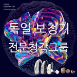 독일보청기 전문 송파강남/잠실 센터×AI 9988 로봇카페 비트 국내 1호점 오픈 기념 4주 무료체험