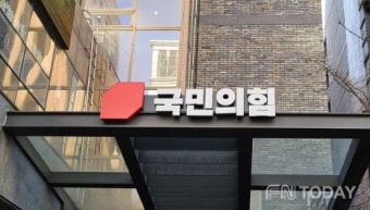 국민의힘, '새 지도부' 조기 출범 시동 