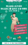 부천 하나원큐, 21일 홈경기에서 리디아 고와 함께 하는  하나금융 스포츠데이 개최