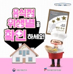 해썹(HACCP)인증원, 대구 동인동 찜갈비 골목 음식점 위생등급제 활성화
