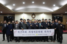 부산 북구의회, 분야별 의정자문위원 12명 위촉