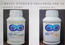 해양심층수산업 고성진흥원, 해양심층수 하드 콤부차/해양심층수 비료 작물 적용 확대