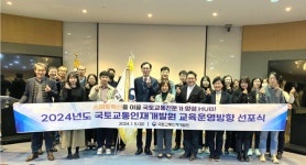 국토교통인재개발원 2024년도, 교육운영방향 선포식 개최