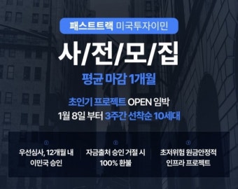 트럼프 대통령, 동맹국 투자 촉진 위한 패스트트랙 절차 도입 계획 발표