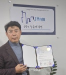 건물종합관리기업 정윤에이엠, 화재 대응 시스템 특허 등록