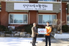 양양소방서, 설날 명절 맞아 양양지역자활센터에 후원금 전달