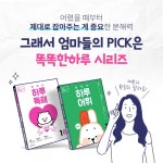 초등 문해력 향상, 천재교육 똑똑한 하루 시리즈 눈길
