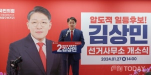김상민 국민의힘 창원시 의창구 국회의원 예비후보, 선거사무소 개소식 성황