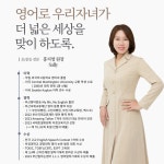 [홍지영 원장 칼럼] ⓸ 통·번역, 외국인과 영어로 유창하게 소통할 줄 아는 능력 있어야