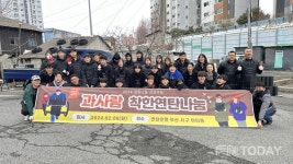 [2024 희망나눔]부산연탄은행-이트리즈과사람학원과 함께하는 착한연탄나눔 봉사활동 펼치다.