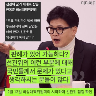 [카드] 한동훈 국힘 비대위원장, 
