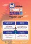 서울 관악구 신사시장 정월대보름 전통행사 연다