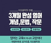 평택 태평 더오름학원, 씬쌤 영어 직강 개설… 신학기 이벤트 진행
