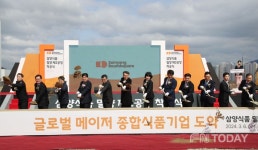밀양시, 삼양식품(주) 1,643억 투자...밀양에 2공장 착공