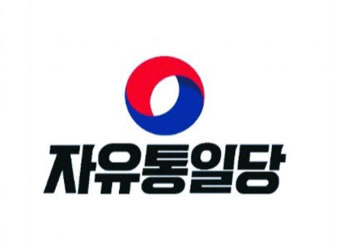 자유통일당, 국민의힘과 보수 통합 논의…