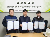 아크팜스(주), ㈜올댓트레이더, ㈜이안로지스 3사 업무협약 체결