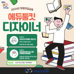 에듀툴킷디자인연구소, 김포시 구래청년지원센터에서 청년 에듀툴킷디자이너 양성과정 진행