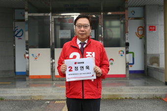 정연욱 후보, 