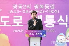 광주시, 광동2리 광복동길 도로 개통식 개최