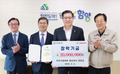 ㈜한국화이바, 함양군에 장학금 2천만원 기탁