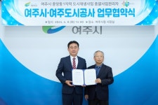 여주시-여주도시공사 중앙동1지역 도시재생 업무협약(MOU) 체결