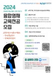 숭실대 교육대학원 2024 융합 영재교육 전공 가을학기 입학설명회 온라인 개최
